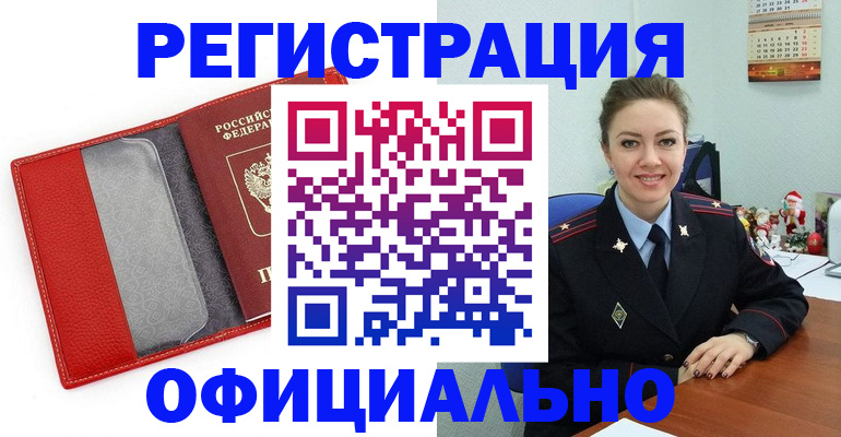 прописка штамп в Лесном